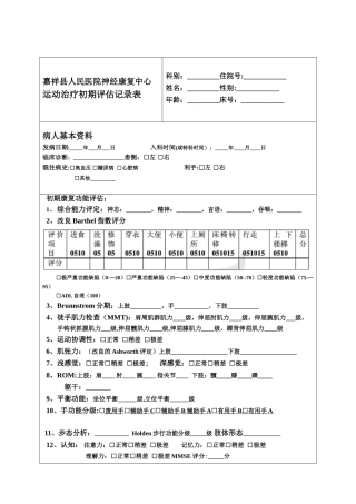 pt初期康复评定表