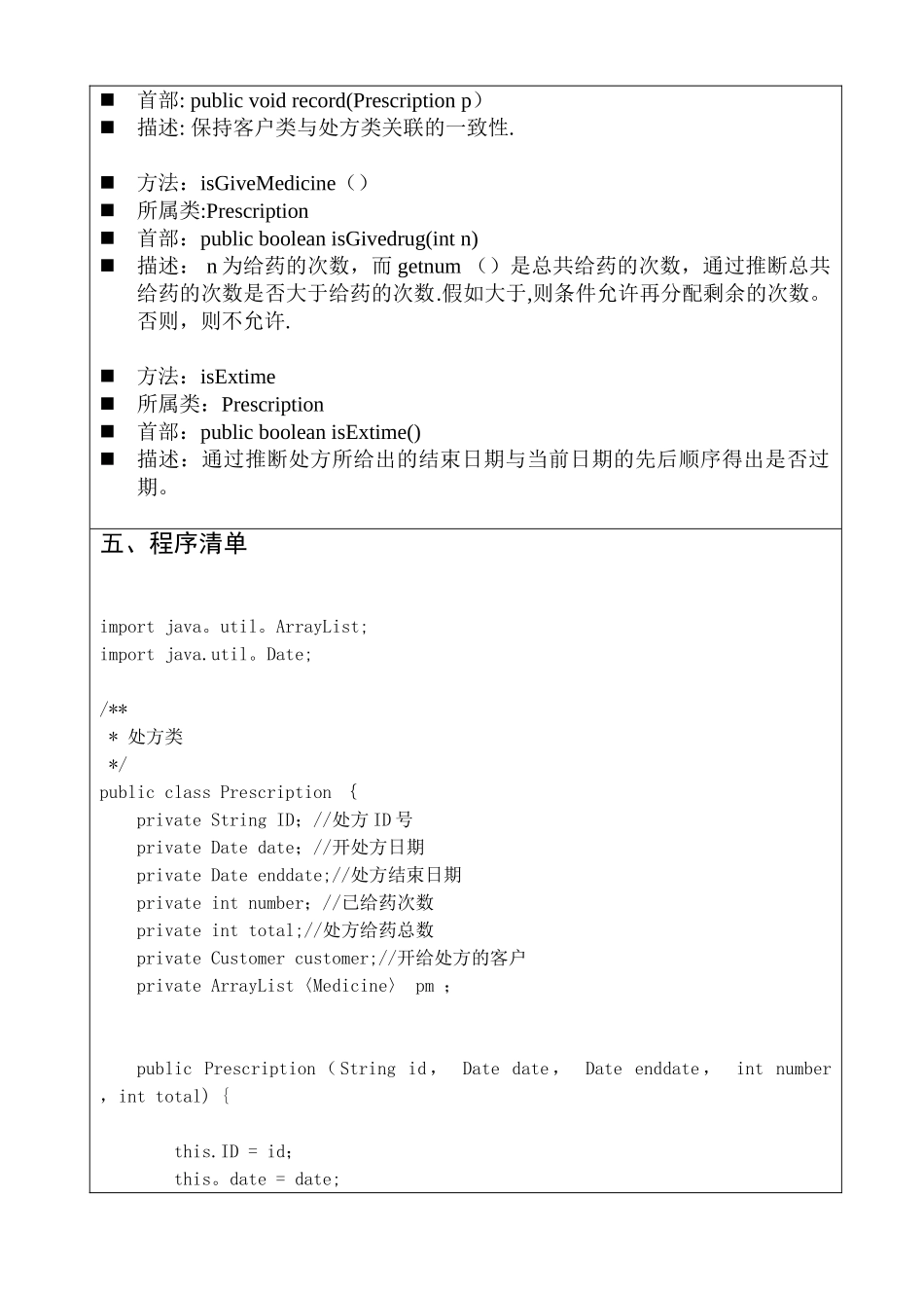 PTS-医院处方管理系统_第3页