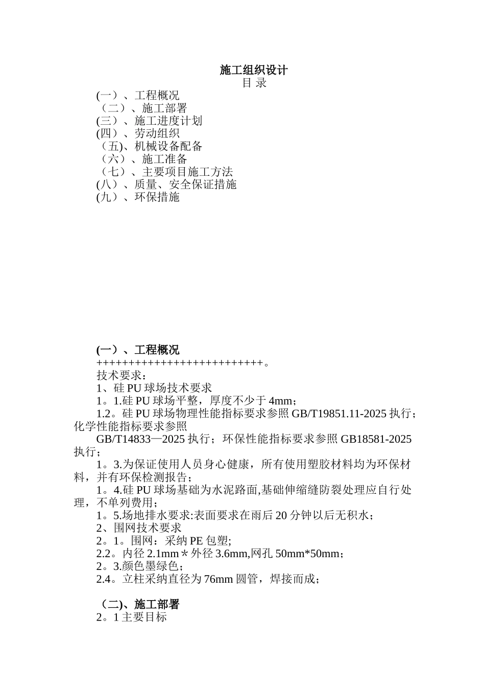 PU硅胶球场-施工组织设计_第1页