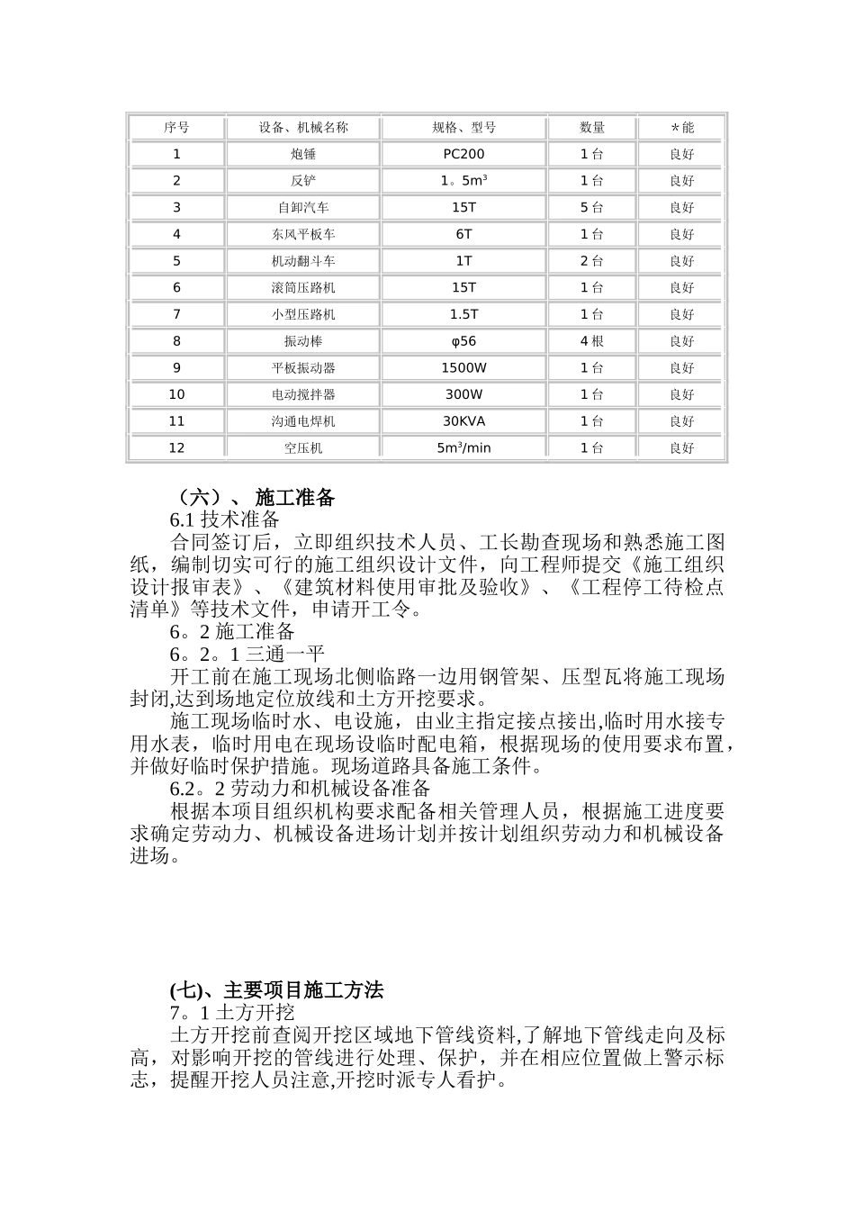 PU硅胶球场-施工组织设计_第3页