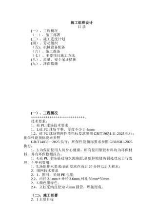 PU硅胶球场-施工组织设计