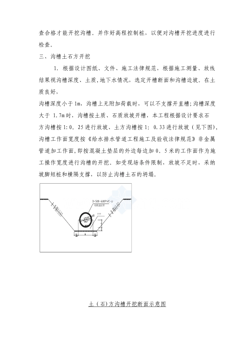 pvc—u双壁波纹管施工方案-0216606_第3页