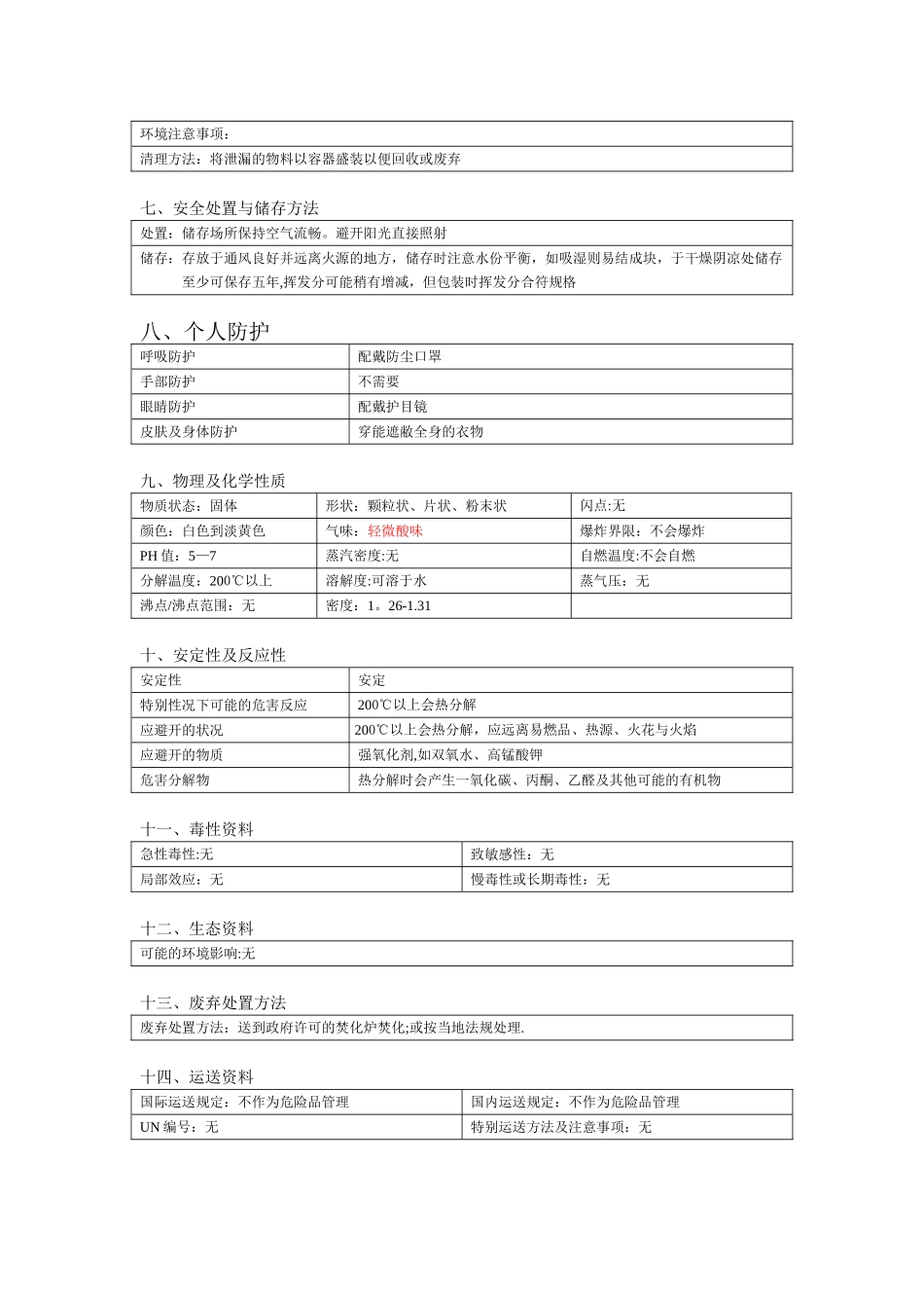 PVA安全技术说明书_第2页