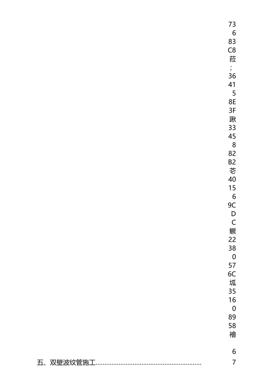 pvc—u双壁波纹管施工方案-secret_第2页