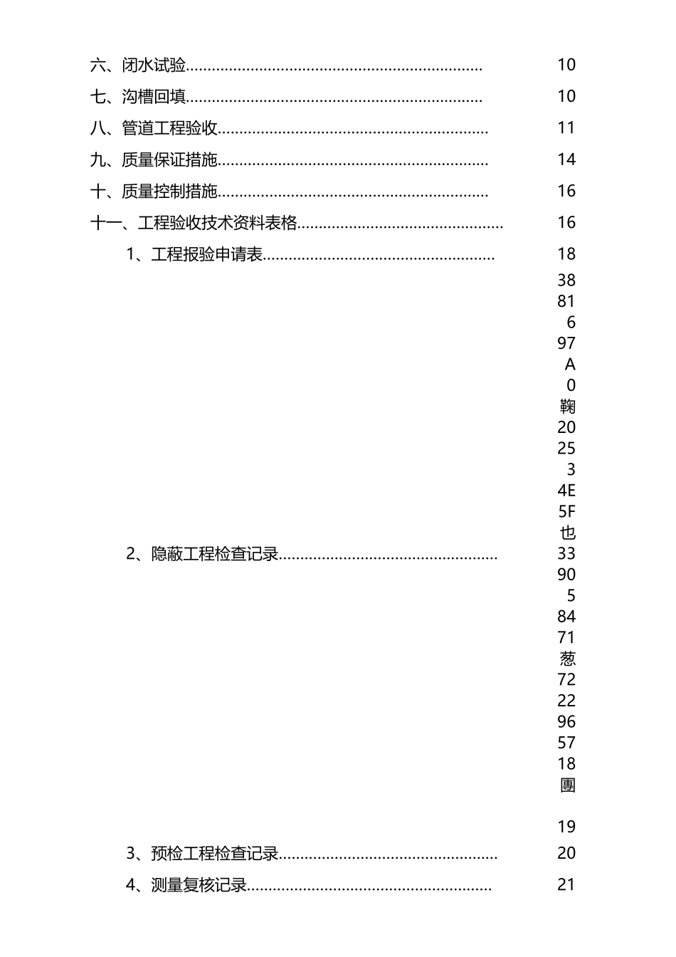 pvc—u双壁波纹管施工方案-secret_第3页