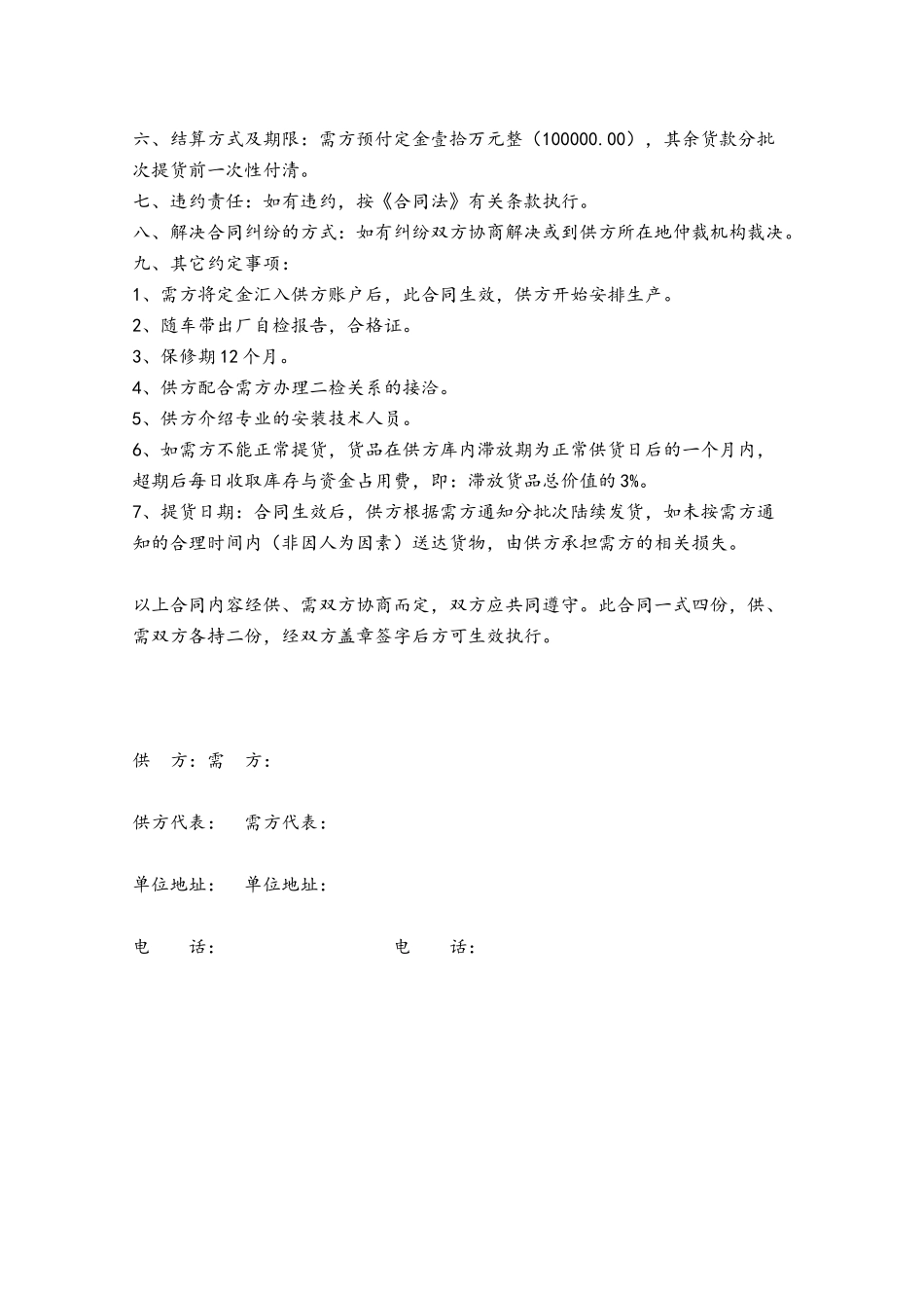PVC-U管材管件采购合同_第3页