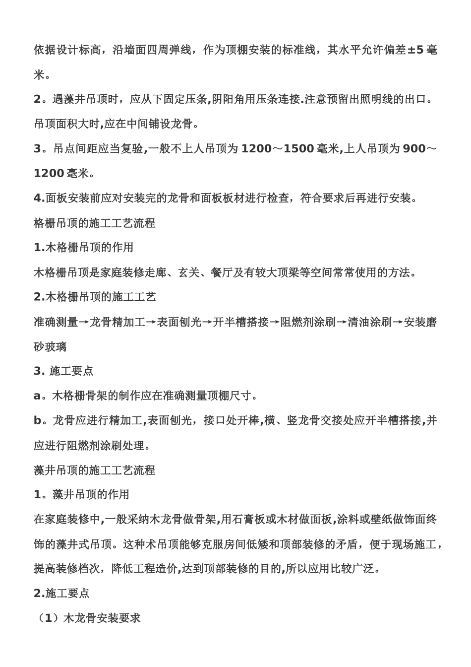 PVC吊顶的施工工艺_第2页