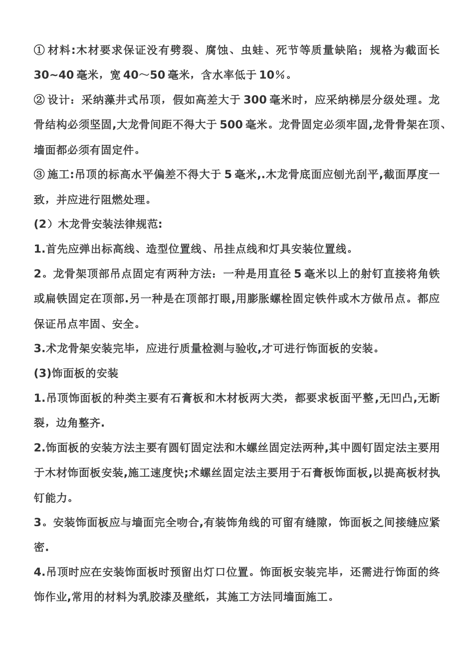 PVC吊顶的施工工艺_第3页