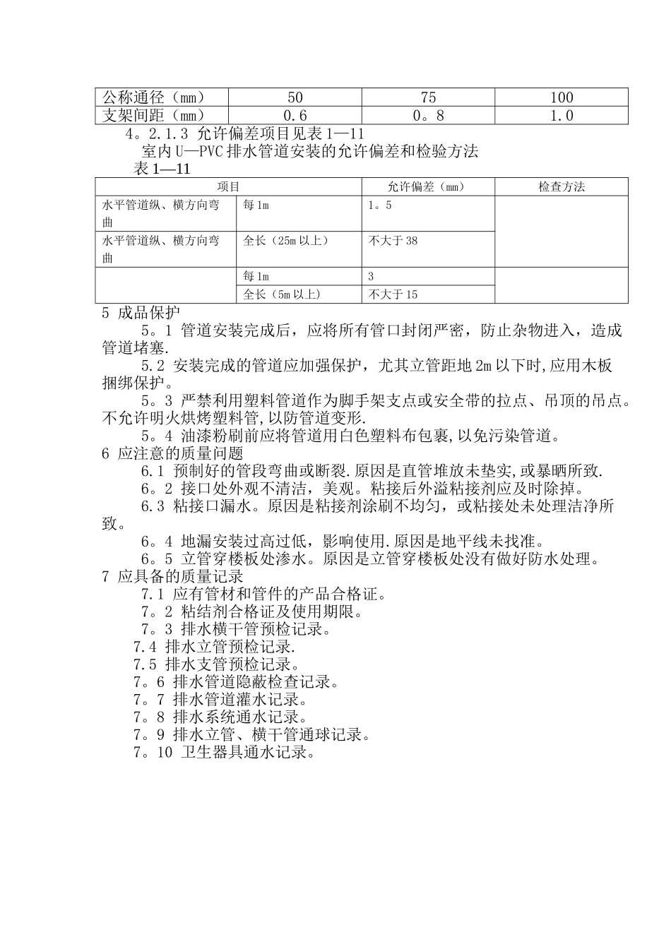PVC-U螺旋消声管施工工艺、_第3页