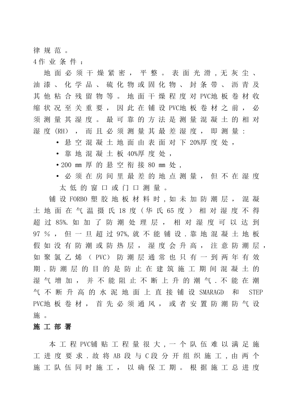 PVC地板专项施工方案_第2页