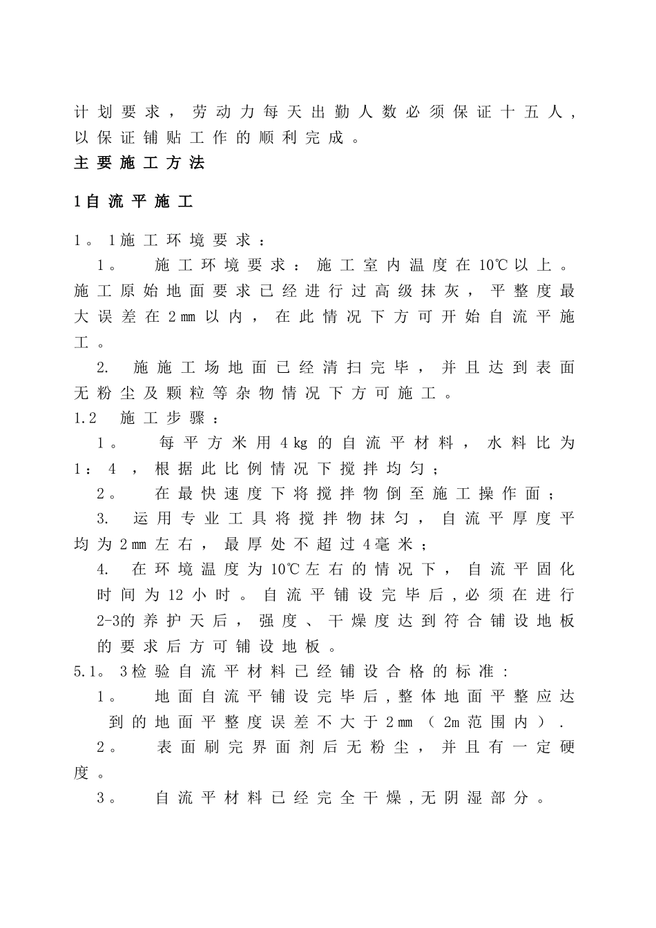 PVC地板专项施工方案_第3页