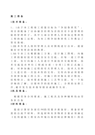 PVC地板专项施工方案