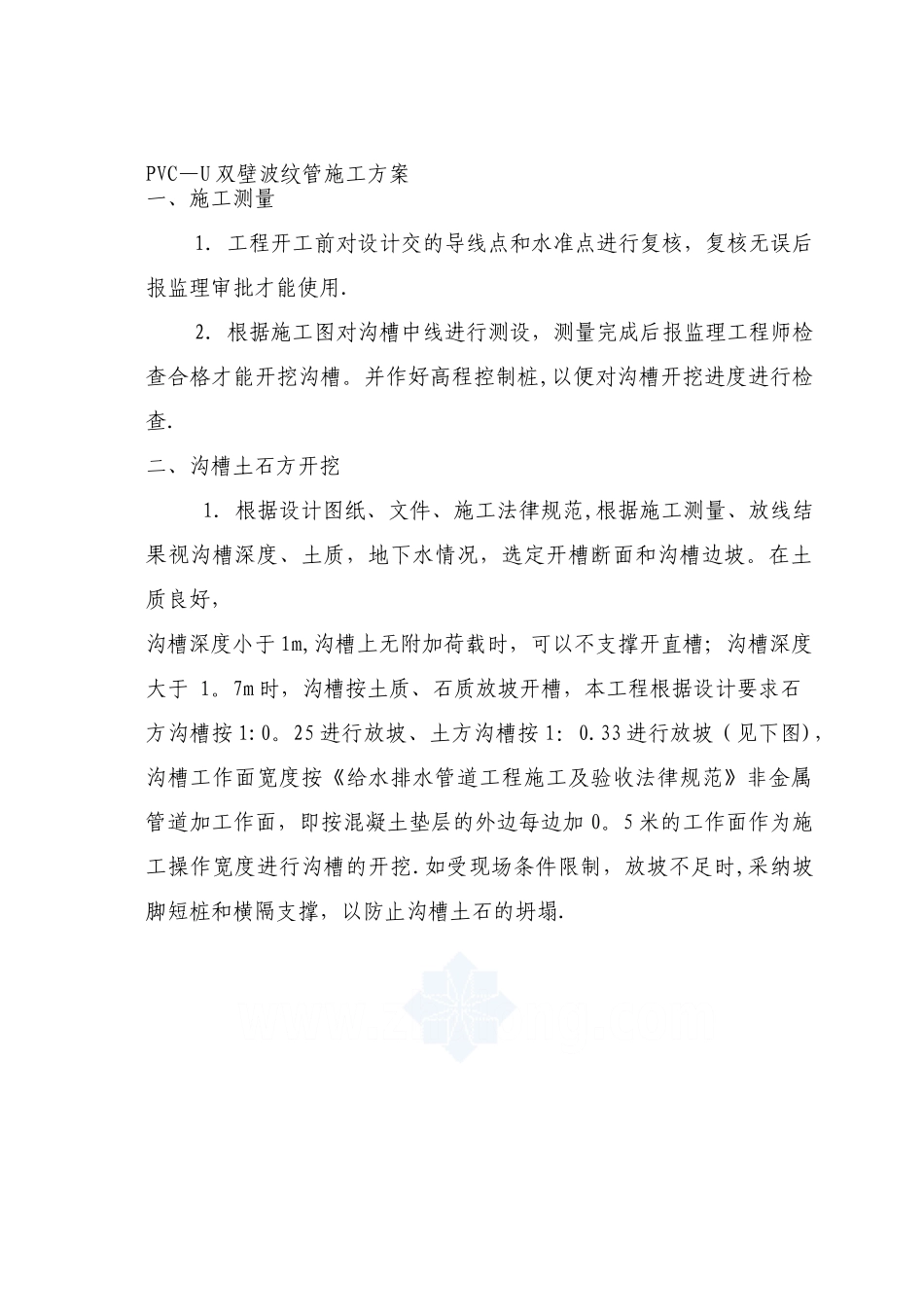 pvc—u双壁波纹管施工方案-02_第1页