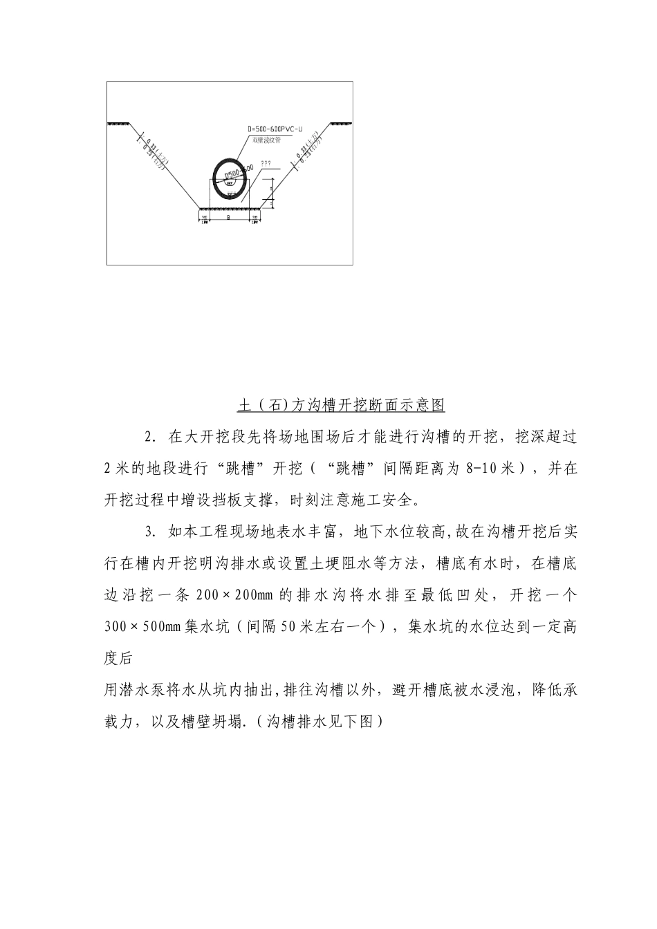 pvc—u双壁波纹管施工方案-02_第2页