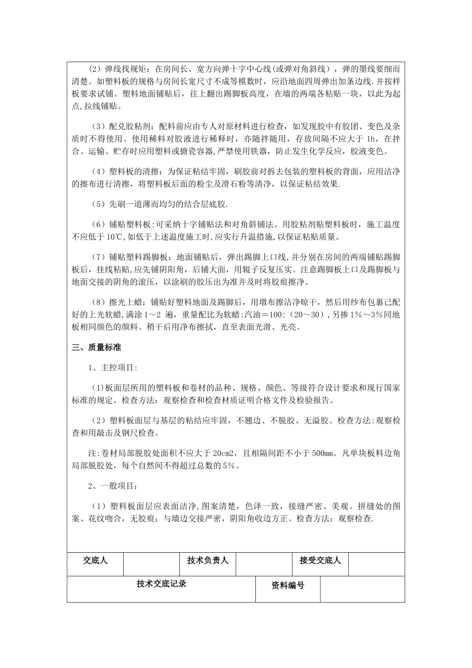 PVC地胶施工技术交底_第3页