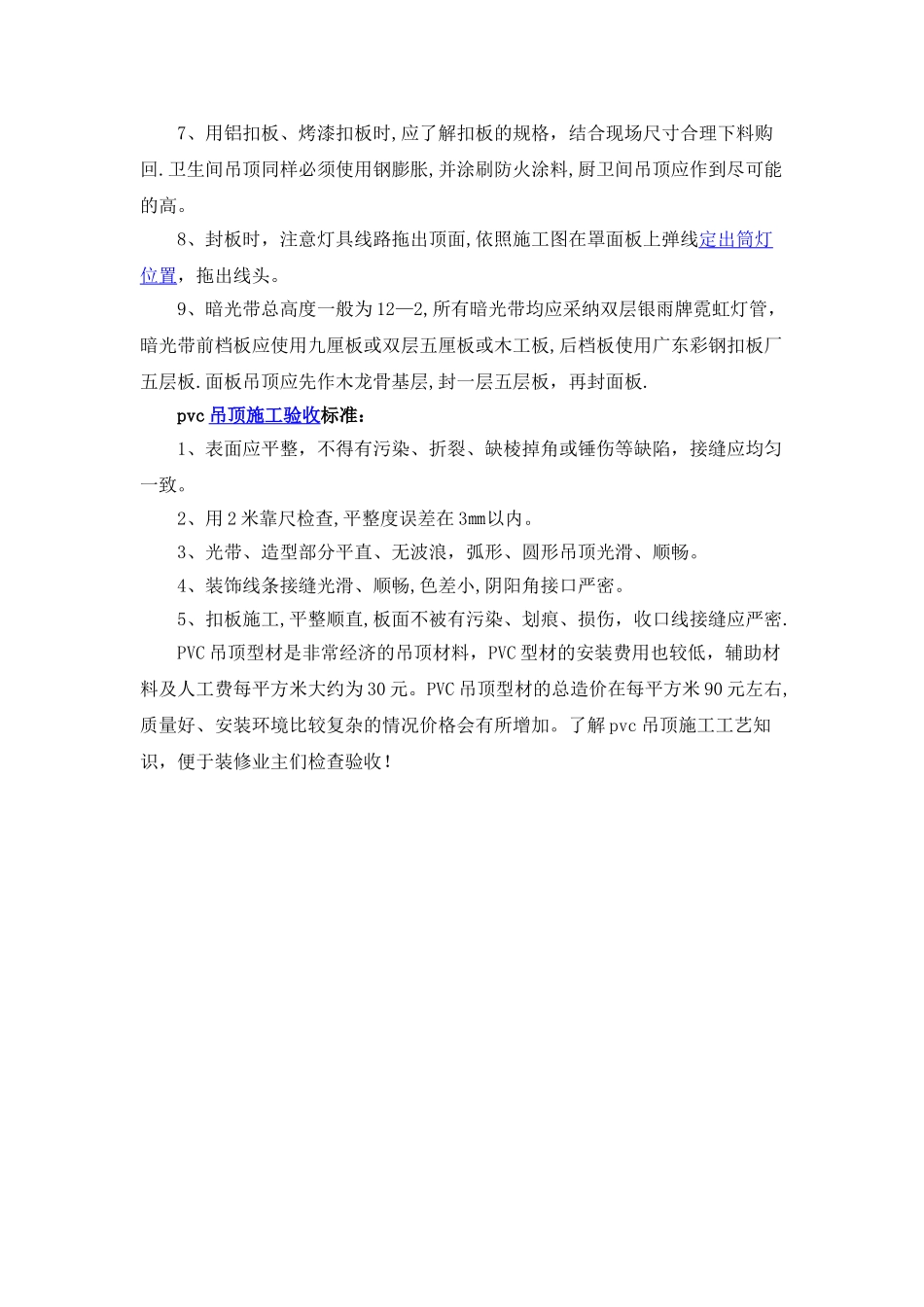 PVC吊顶木龙骨基层施工方案_第2页