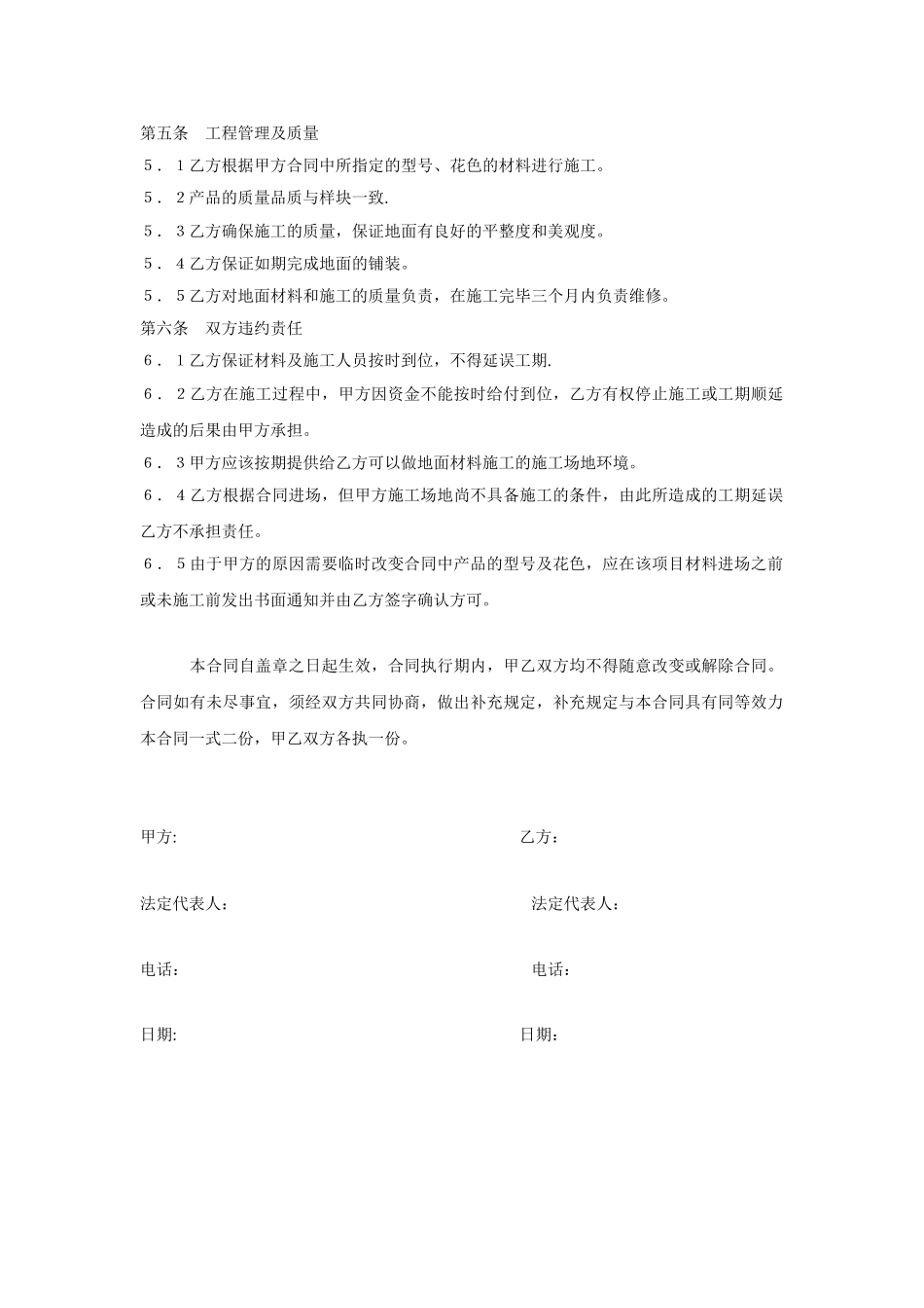 Pvc地胶材料供货及施工合同_第2页