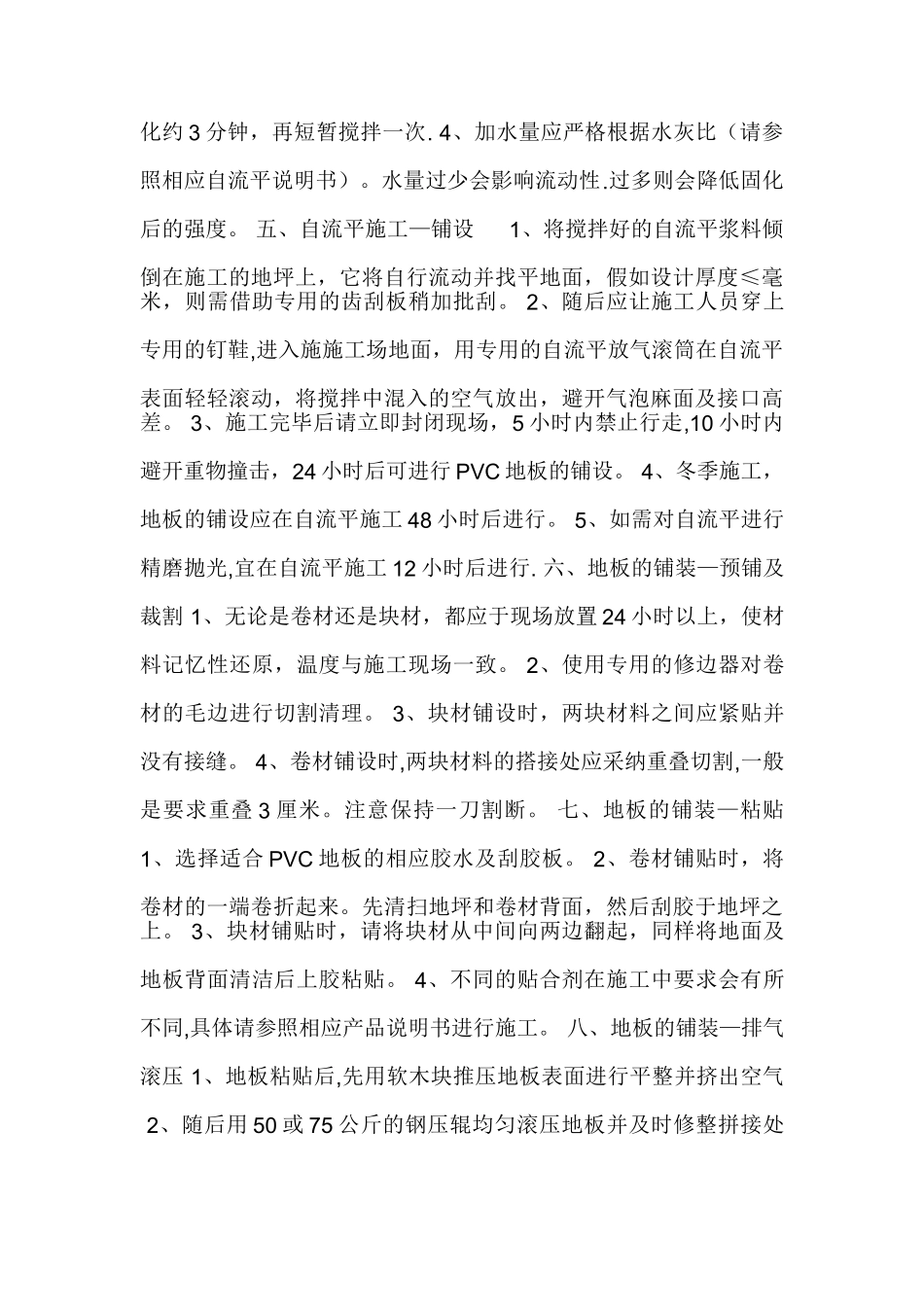 PVC地胶板施工工艺25050_第2页