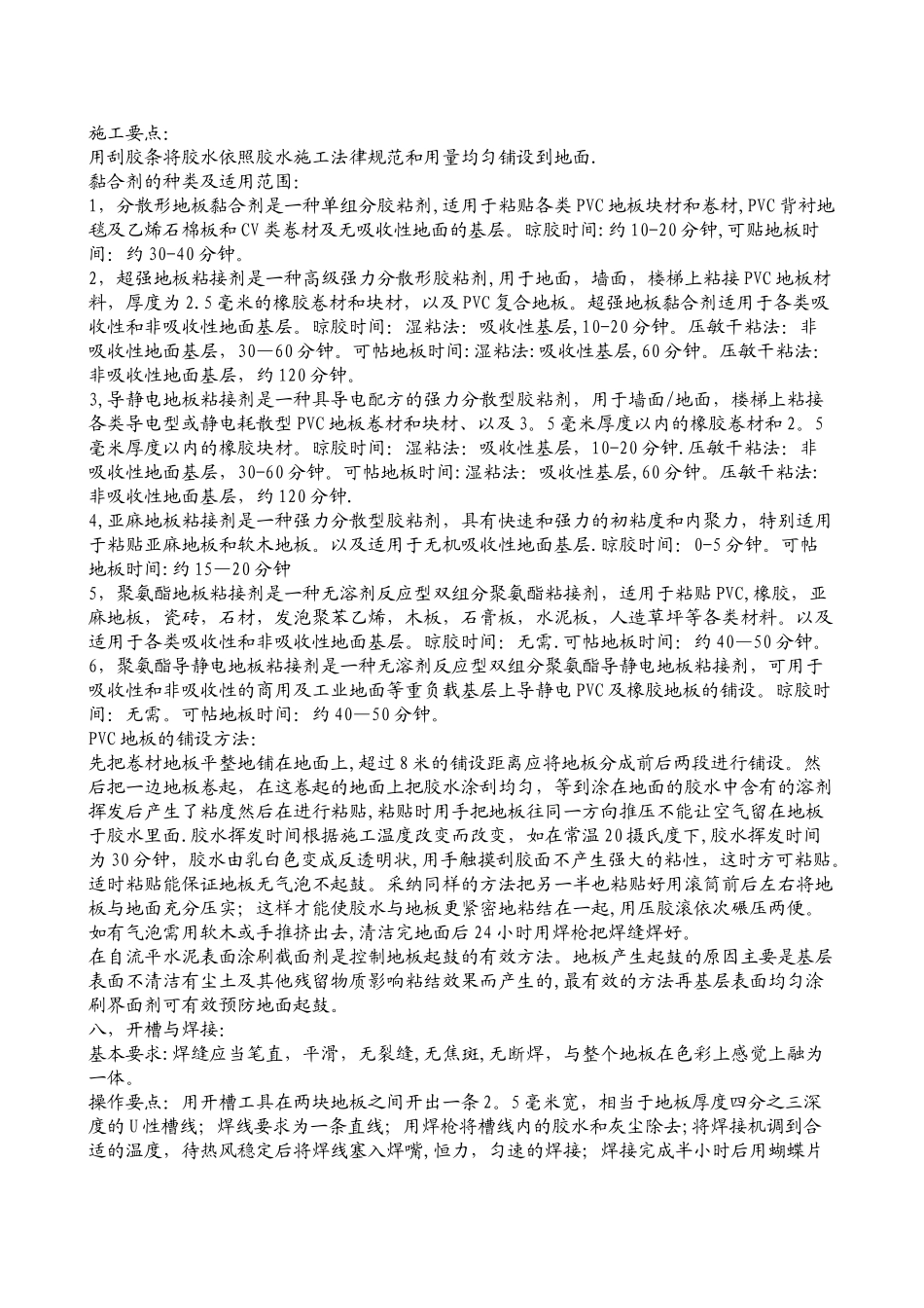 PVC地板施工工艺标准及施工流程_第3页