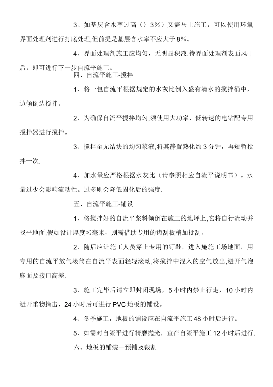 PVC地胶板施工工艺_第2页