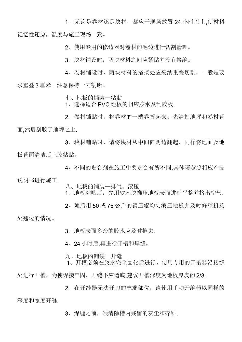 PVC地胶板施工工艺_第3页