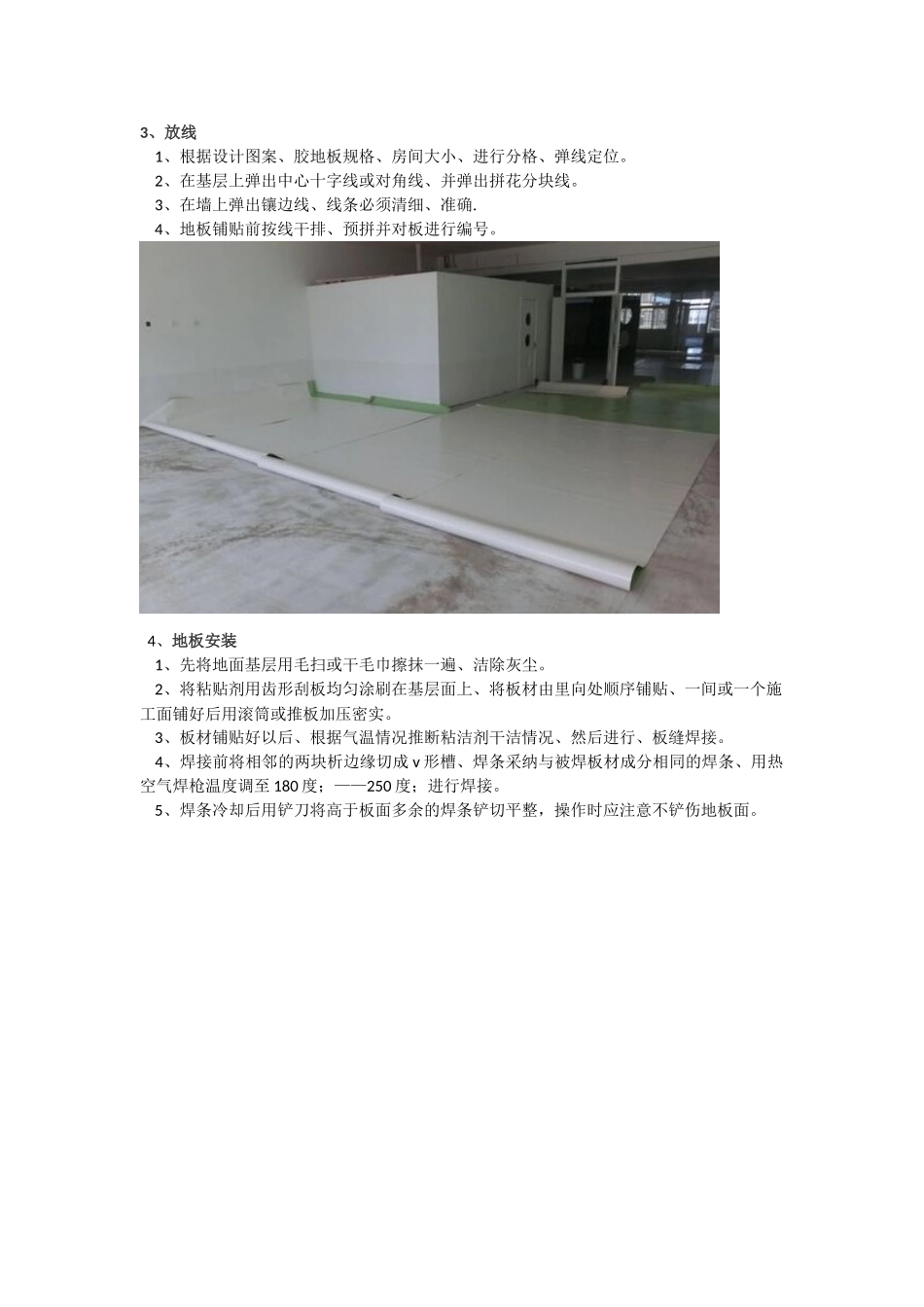 PVC地胶板施工工艺流程图文_第2页