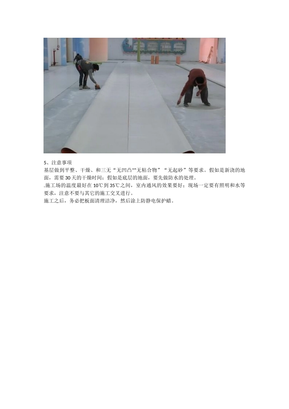 PVC地胶板施工工艺流程图文_第3页