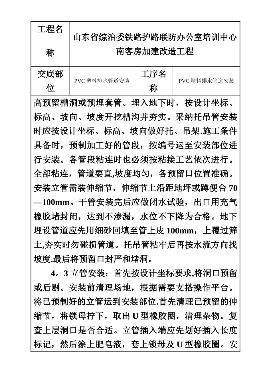 PVC塑料排水管道安装施工工艺_第3页