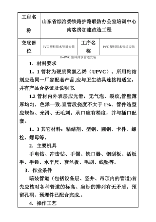 PVC塑料排水管道安装施工工艺