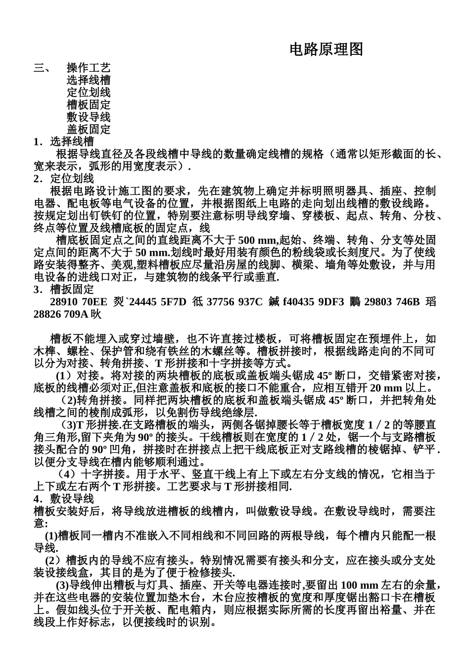 PVC塑料线槽配线安装施工方案_第2页