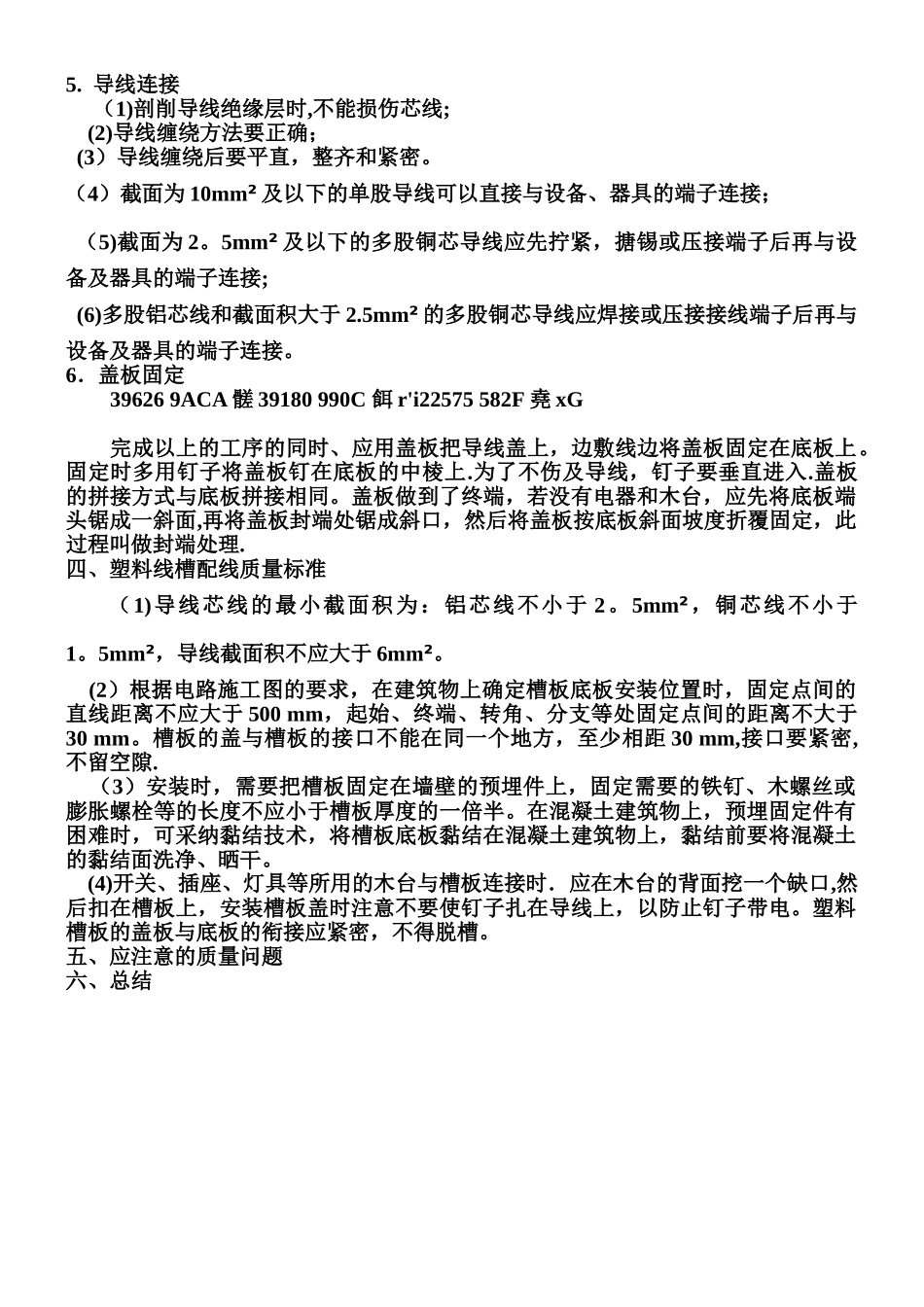 PVC塑料线槽配线安装施工方案_第3页