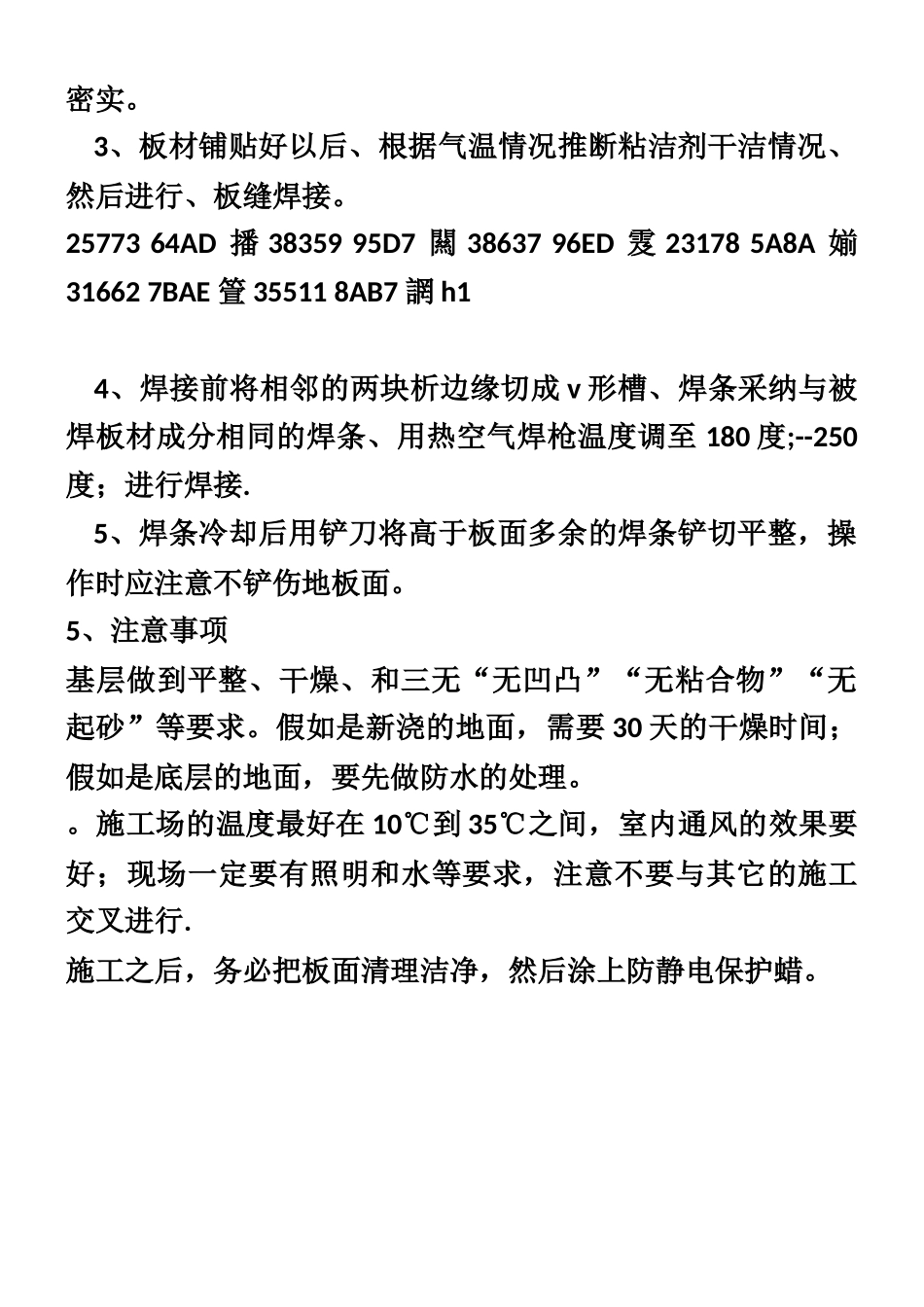 PVC地胶板施工工艺流程图文_第2页