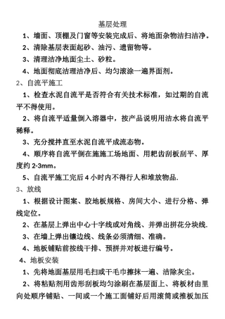 PVC地胶板施工工艺流程图文