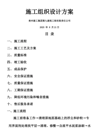 PVC塑料地板的施工方案及措施