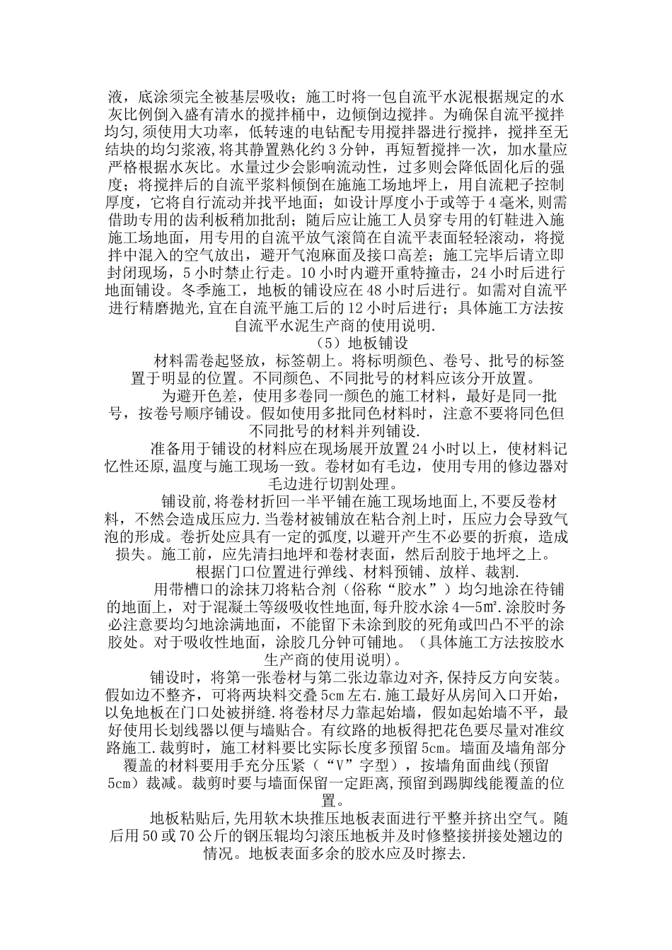 PVC塑胶地板施工工艺_第2页