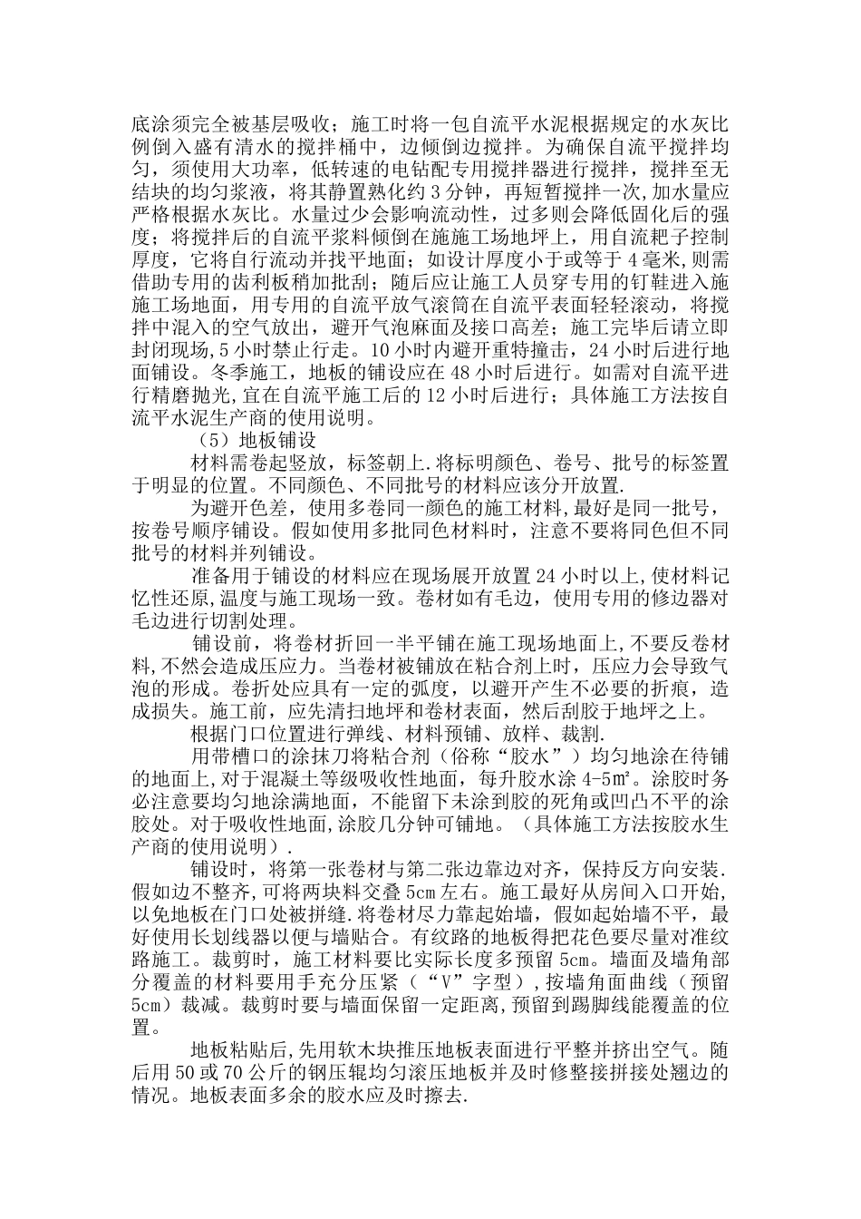 PVC塑胶地板施工工艺23000_第2页