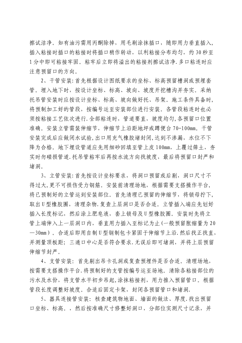 PVC排水管安装施工方案-_第2页