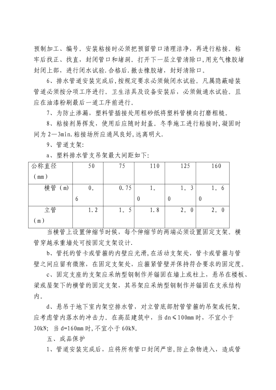 PVC排水管安装施工方案-_第3页