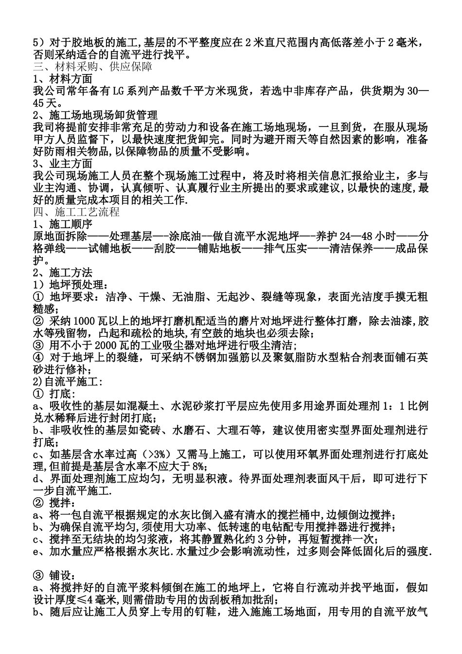 PVC塑胶地板施工工艺及流程_第2页