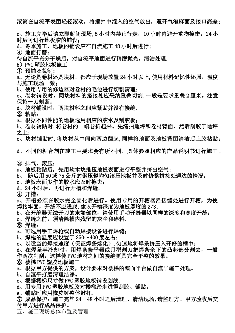 PVC塑胶地板施工工艺及流程_第3页