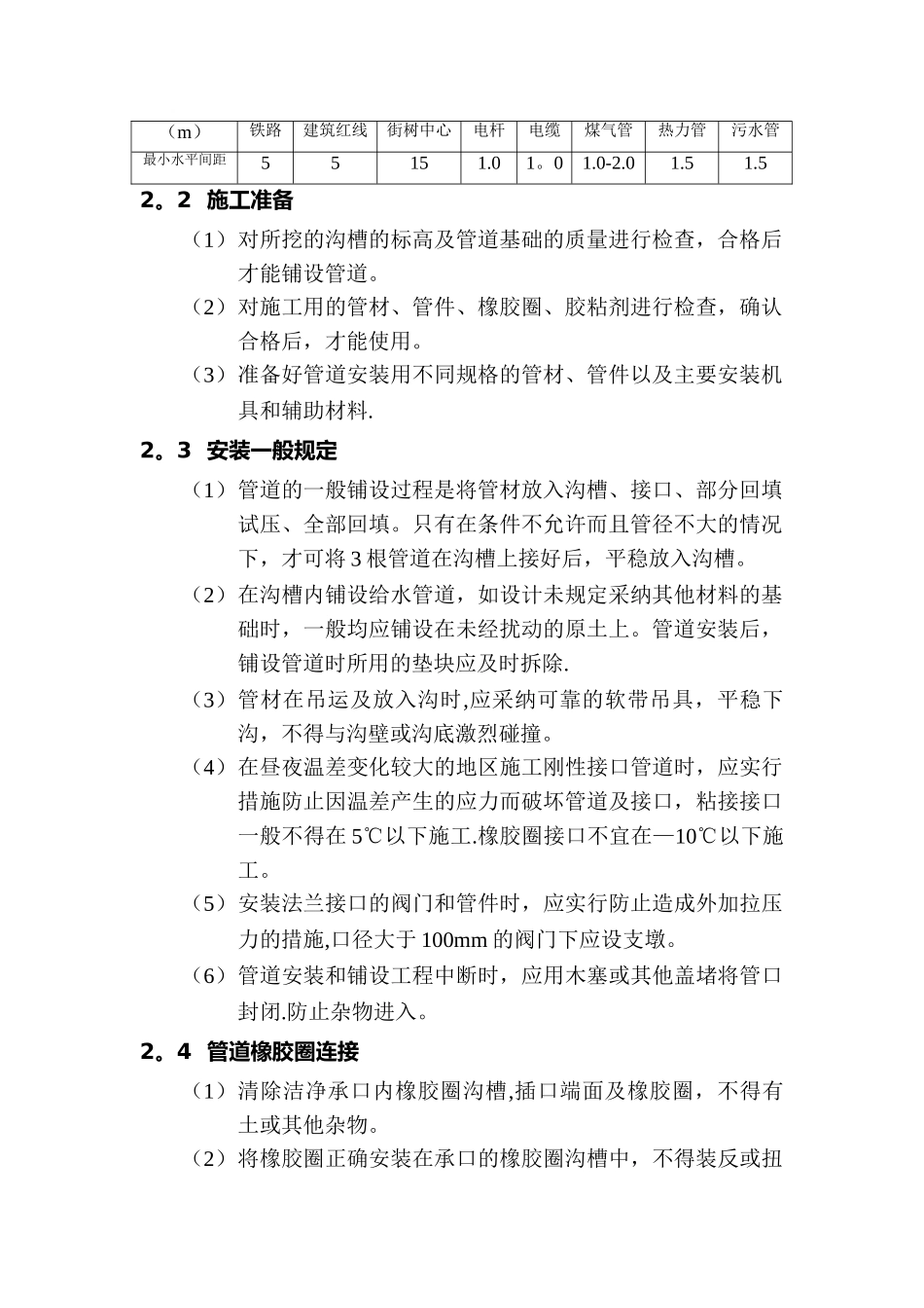 PVC建筑给水管安装施工工艺_第2页