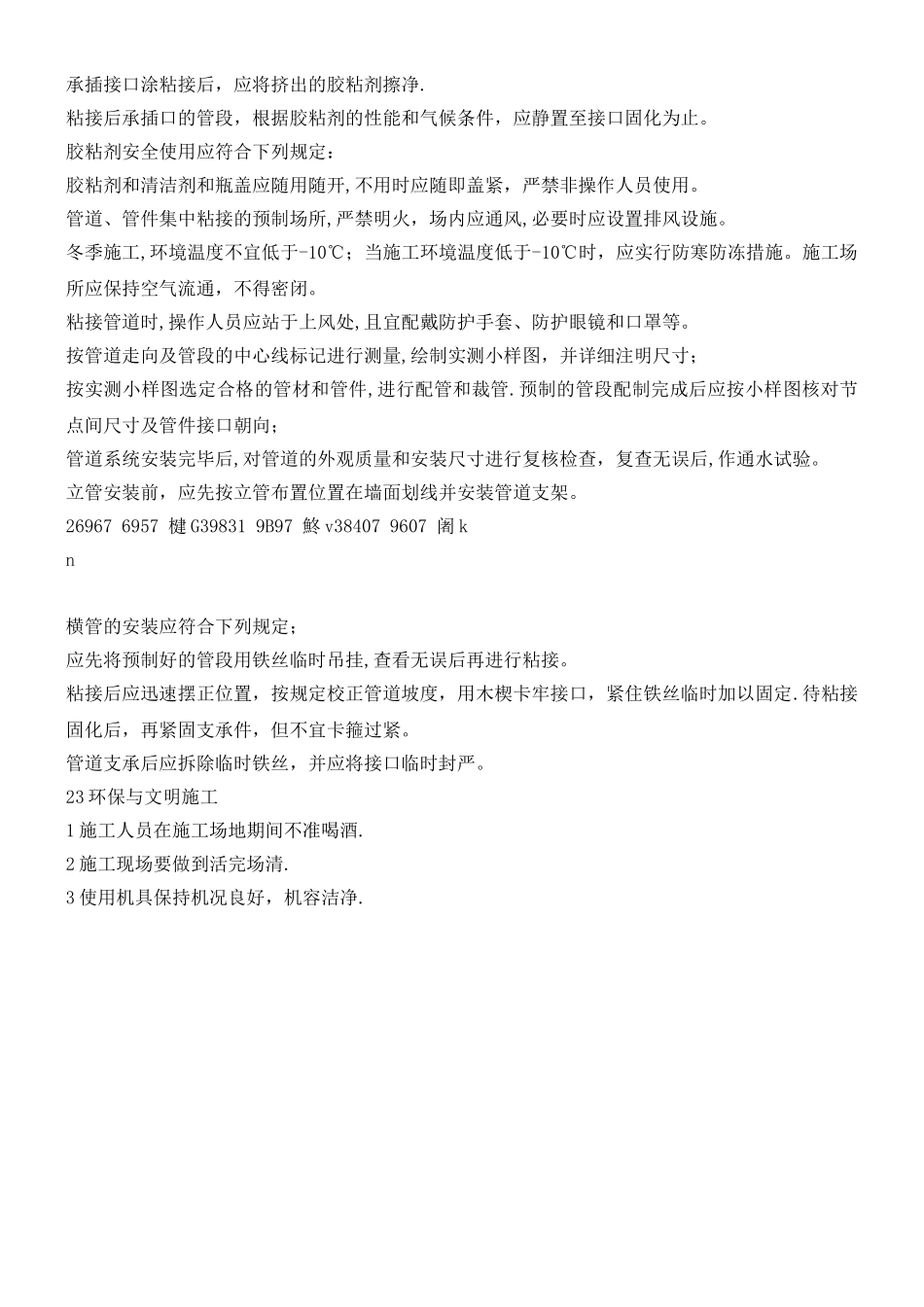 PVC排水管施工方案_第2页