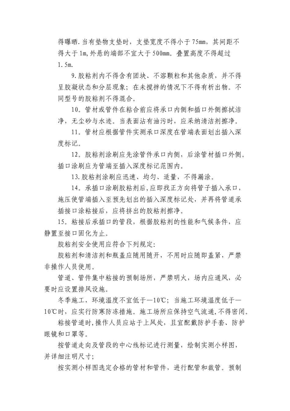 PVC排水管施工方案29111_第2页