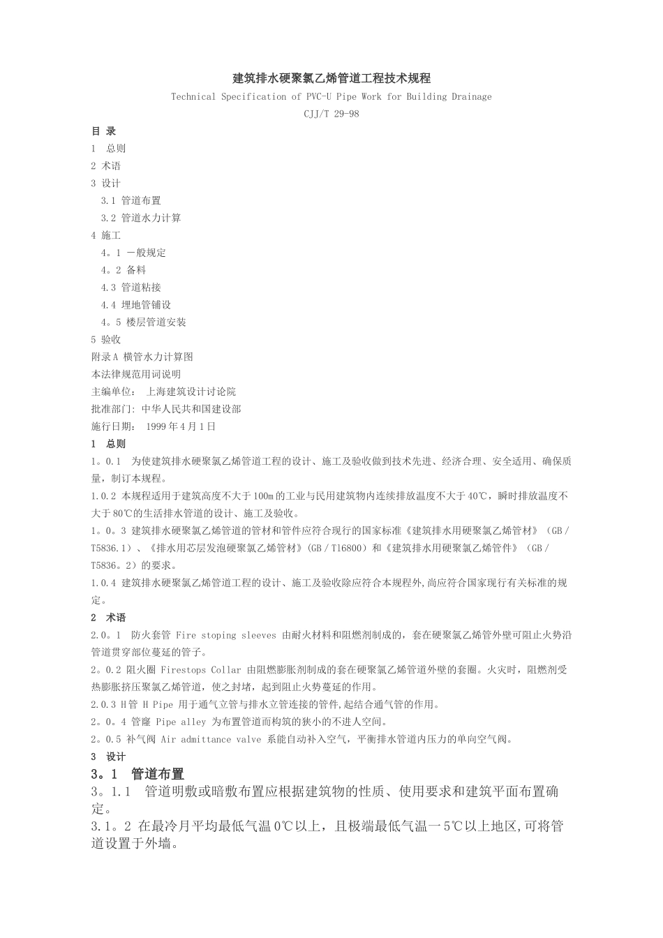 PVC排水管施工工艺_第1页