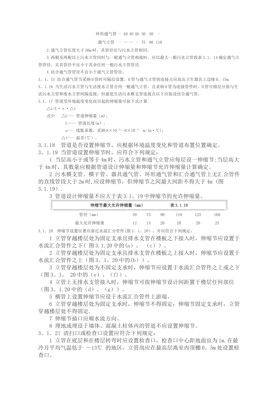 PVC排水管施工工艺_第3页