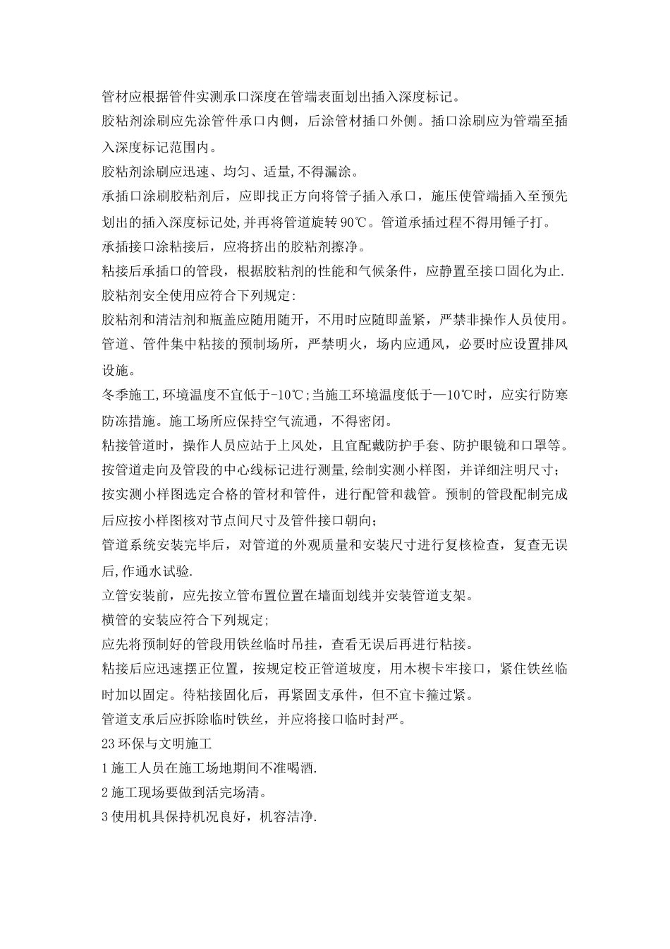 PVC排水管施工方案12997_第2页