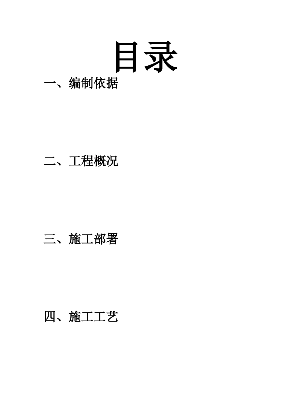 PVC接线盒施工方案_第1页