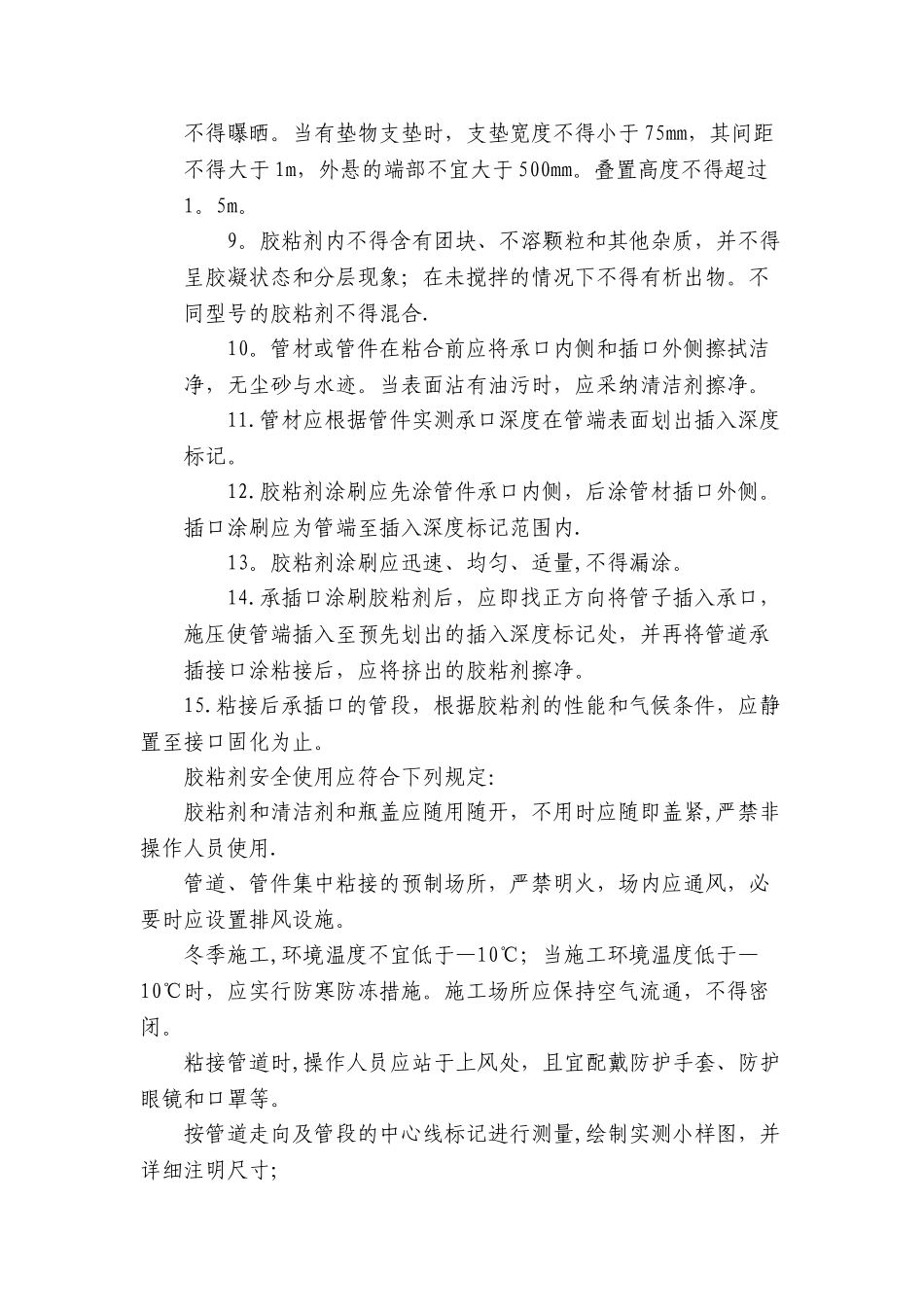 PVC排水管施工方案80567_第2页