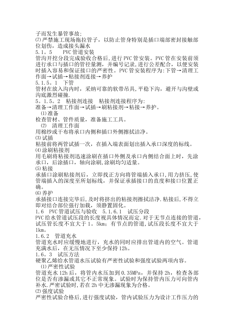 PVC管道安装施工方案29384_第2页