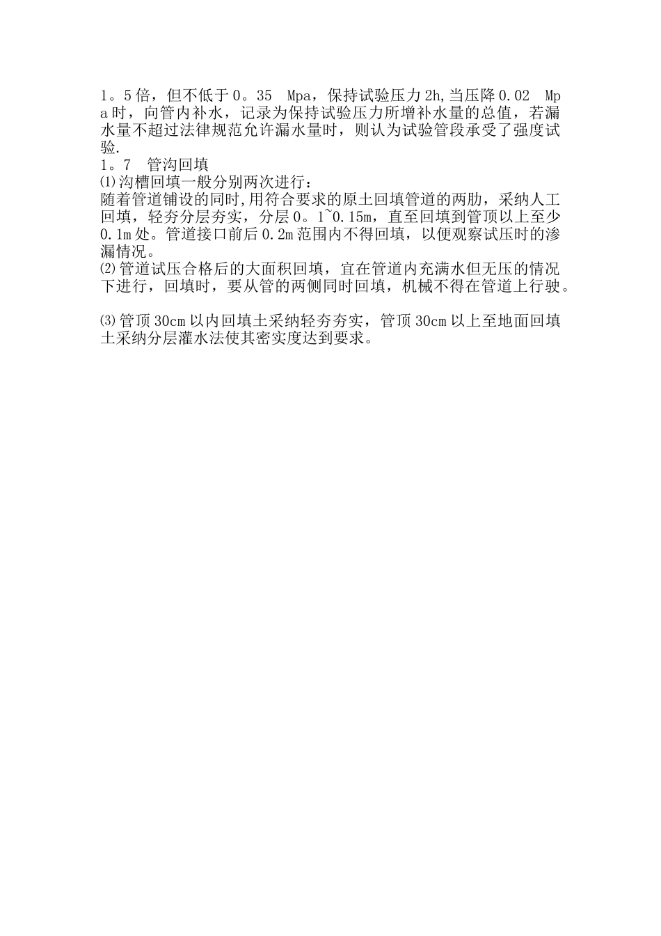 PVC管道安装施工方案29384_第3页